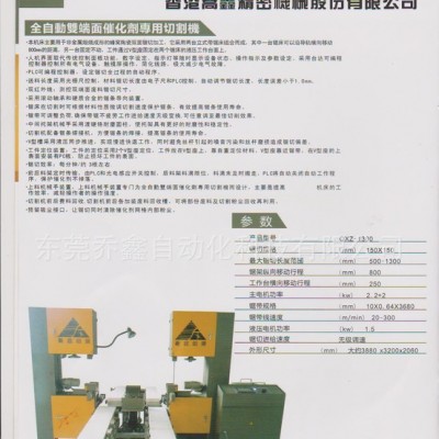 全自动催化剂专用双端面切割机