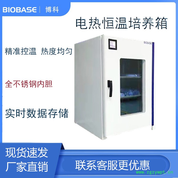 博科 电热恒温培养箱 BJPX-H200Ⅱ   博科BIOBASE ** 欢迎咨询图3