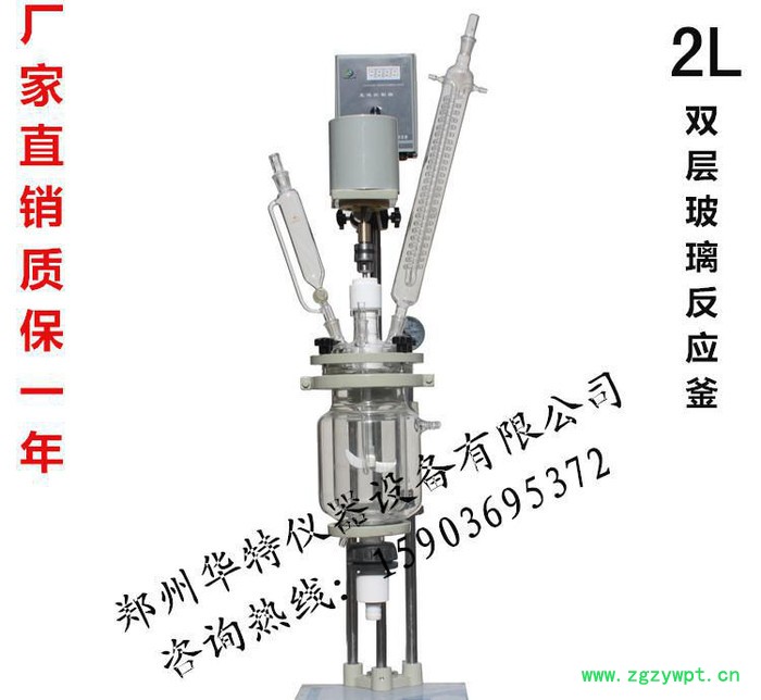 S212-2L 双层玻璃反应釜 双层玻璃反应器 大品牌 高质