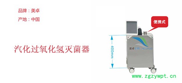 救护车上可以使用的VHP汽化过氧化氢空间海关灭菌设备厂家图1