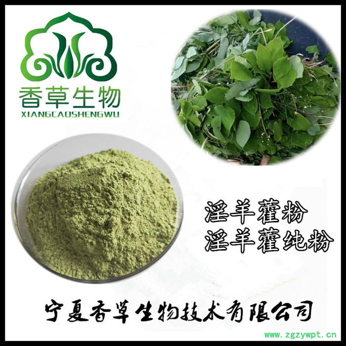 淫羊藿粉98% 香草生物供应淫羊藿浓缩粉全水溶 淫羊藿提取液现做图2