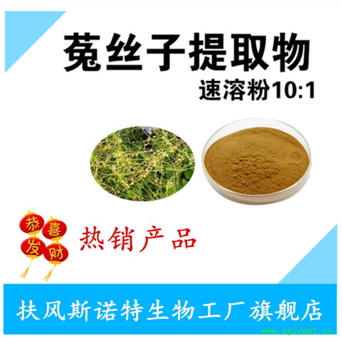 菟丝子提取物 水溶性菟丝子粉 浸膏提取液 厂家发货图2