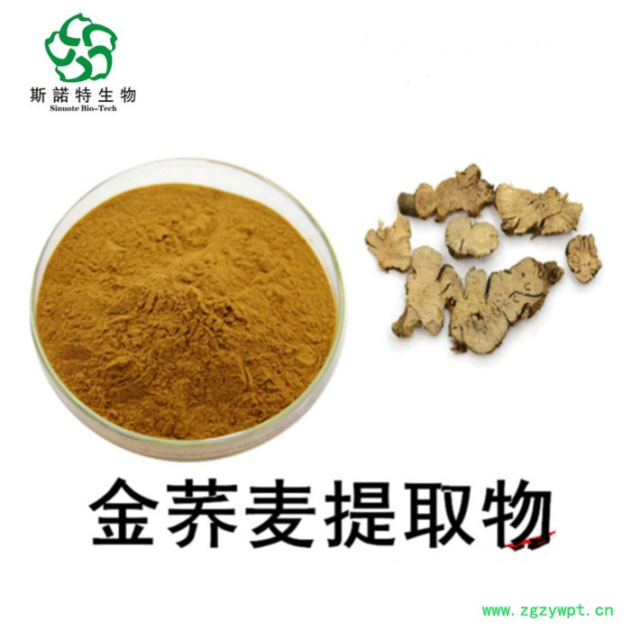 菟丝子提取物 98% 斯诺特生产菟丝子浓缩粉图3