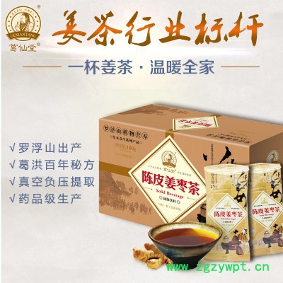 葛仙堂 陈皮姜枣茶 葛仙堂 陈皮姜枣茶 姜汁红糖 姜红糖 生图2