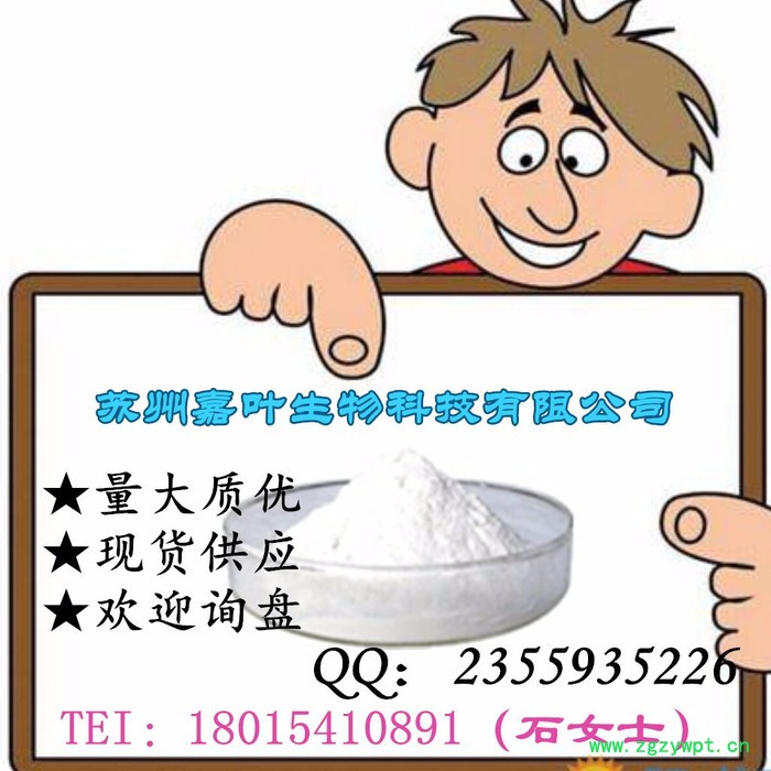 南箭 **乙酯 99% 原料 4046-02-0（量多**现货）图5