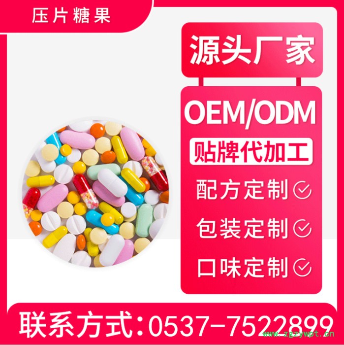 正祥医药  压片糖果 专属定制 OEM蛹虫草片 深海牡蛎片 海参枸杞片 贴牌定制ODM 各类规格 片剂 包衣 代工图2