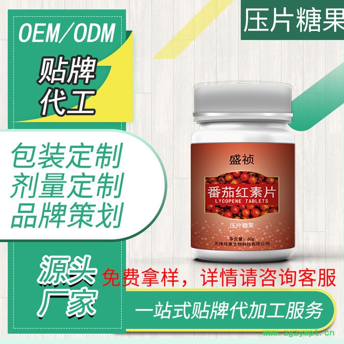 番茄红素片 压片糖果oem人参玛卡牡蛎蛹虫草黄精片加工图7