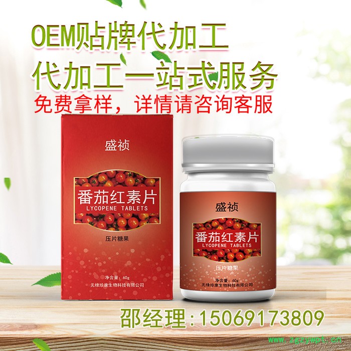 蛹虫草油菜花粉片 番茄红素 成年男性男士片剂 oem贴牌代加工图2