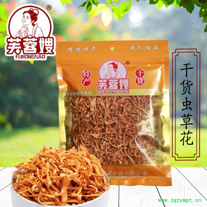 **特级干货 芙蓉嫂精选虫草花150g/袋 煲汤食材炖品材料图2