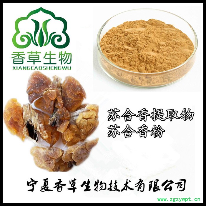 苏合香粉80-120目 香草生物批发苏合香提取物  苏合香树脂粉现货图2