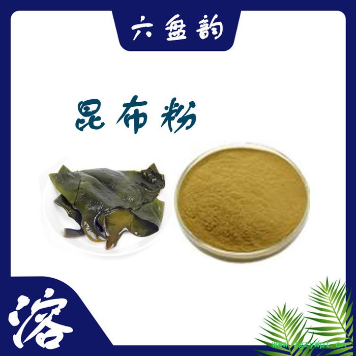 昆布提取物 水溶 多糖 可定制 昆布提取物价格  昆布浓缩粉图1