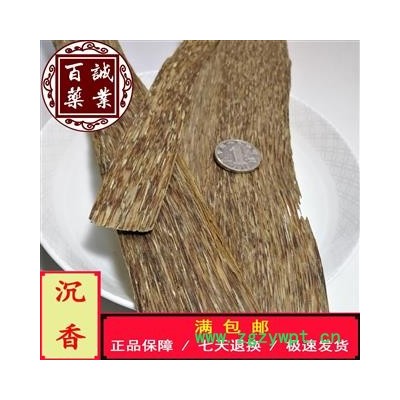 百诚药业（沉香）产地：海南  规格：片  含量：20点（达国标）包邮  正品保障 七天退换  香味浓郁 天然上品