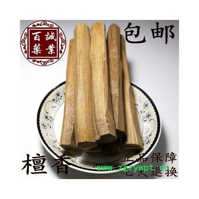 百诚药业（檀香）产地：广东  规格：芯材  包邮  七天退换 正品保障