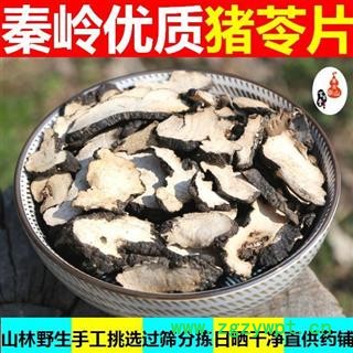 猪苓 秦岭优质猪苓片 猪令朱玲 乡亲自刨 手工切片 日晒250g图1