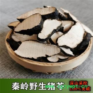 秦岭野生猪苓猪苓片中药材猪苓1000g天然野生猪苓猪苓汤特级无硫图1