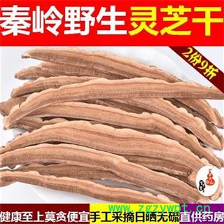 灵芝片 秦岭赤芝 手工切片 日晒1000g【打折已结束】图1