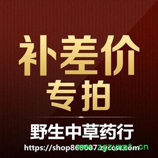 补差价专用链接 运费 邮费【非实物商品 请联系店主补差价邮费和实物商品一起拍】