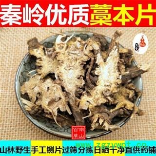 藁本片 秦岭优质藁本500g 可搭配白芷苍耳子等图1