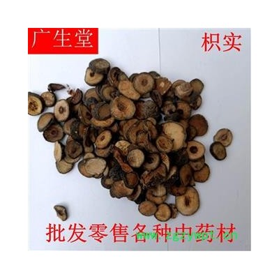 产地直销 枳实【广生堂中药材】批发零售中药材枳实500g