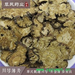 草民甄选川芎 川芎薄片 好统货，片型薄，易煎出！图4