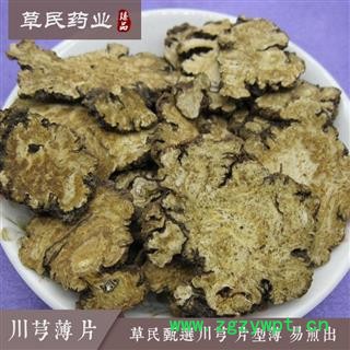 草民甄选川芎 川芎薄片 好统货，片型薄，易煎出！图2