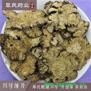 草民甄选川芎 川芎薄片 好统货，片型薄，易煎出！图3