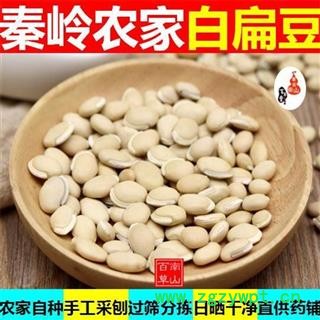 白扁豆 秦岭农家特级药扁豆 手工分拣 日晒500g 另有炒扁豆图1