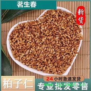 去壳90%柏子仁 茗生春药材总公司 一手货源  7天无理由退换