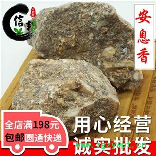 安息香纯树脂高纯度香味浓冷背奇药材今年新货产地直销专注品质，诚信信邦！图1