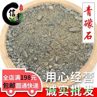 青礞石青礞石礞石粉矿物原药材专注品质，诚信信邦！图1