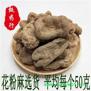 天麻 花粉麻（半野生）一级无硫选货 平均每个50克 一手货源批发 产地云南 甄选药材行 为你真选好药材图1