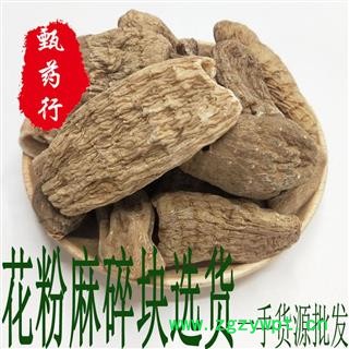 天麻 花粉麻碎块正品选货 性价比高 一手货源批发 产地云南 甄选药材行图1