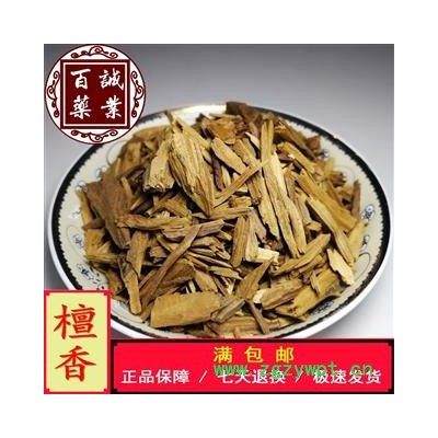 百诚药业（檀香）产地：澳洲 根料 含量2.6-3.0 香味浓郁 包邮 正品保障 七天退换