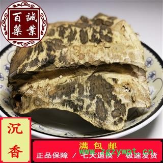 百诚药业 （沉香） 产地：海南 规格：黑帽 含量：10%（国标）包邮 七天退换  正品保障   古法采香