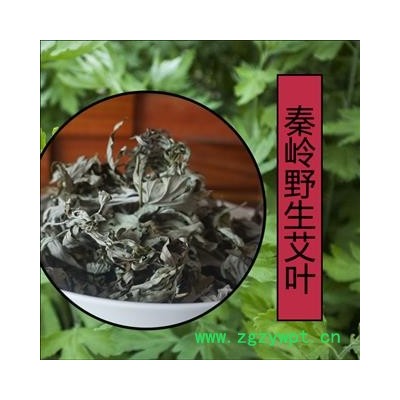 秦岭野生艾叶艾草艾叶草干艾蒿泡脚泡澡驱蚊驱寒散湿艾叶精选无硫