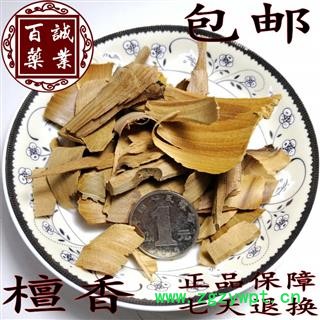 《荣慧药业》中药材檀香 老东加檀香片 全检合格含油量高香味浓 正品保障七天无理由退换