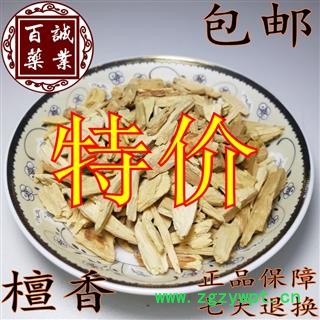 百诚药业（檀香）正品澳大利亚白檀 产地：澳洲  白檀丝  包邮   七天退换  正品保障  批发各种中药材