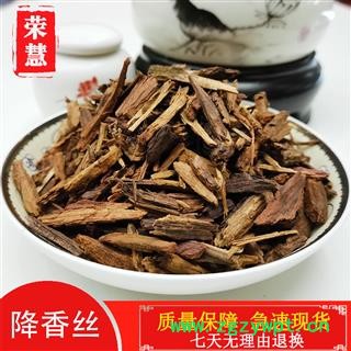 《荣慧药业》中药材降香 越南降香丝 含量合格香味醇厚（紫藤香 降真 降香黄檀）正品保障 七天无理由退换