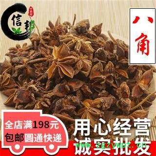 八角无杂质茴香八角香料大红八角八角茴香一公斤起售专注品质，诚信信邦！图1