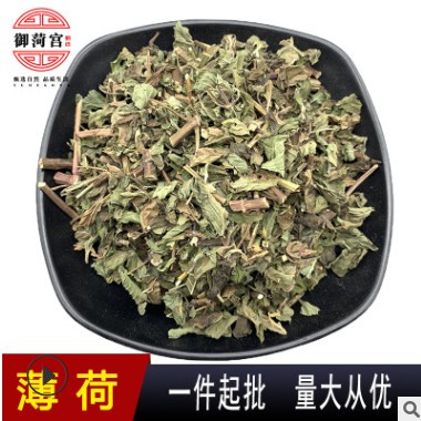 薄荷 薄荷统段 药用薄荷1000g起批录建药业供应无硫常用中药材图2