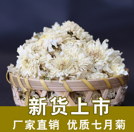 厂家大货批发贡菊茶叶安徽七月菊白菊花代用花草茶散货原料图2