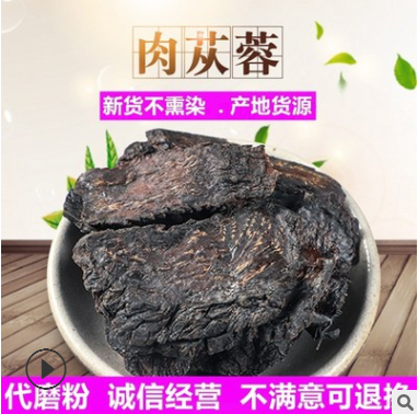 批发油苁蓉阿拉善肉苁蓉新货不熏染农产品中药材原料软大芸粉沫