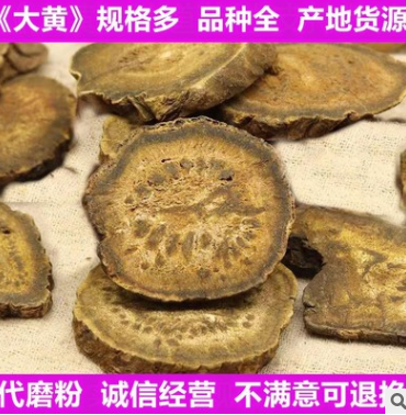 批发大黄 新货不熏染农产品量大从优中药材原料 大黄粉沫马蹄大黄