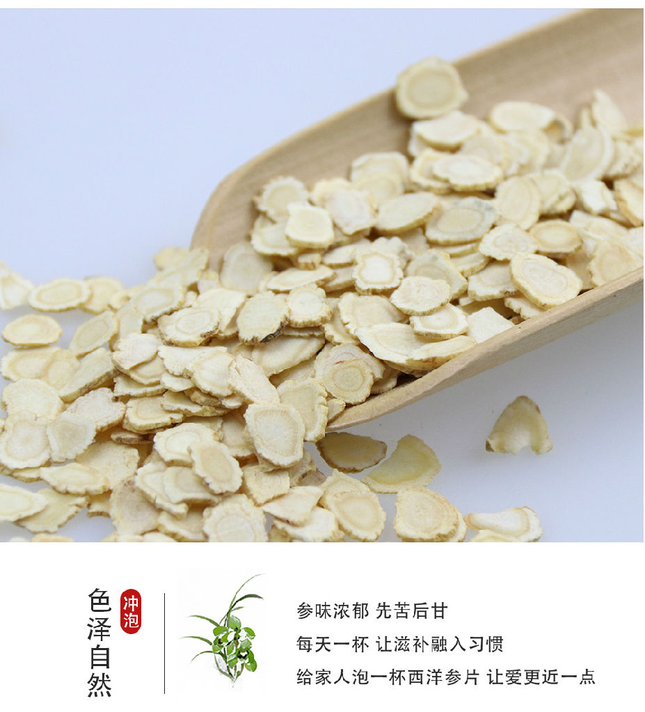 红参片泡水有石斛麦冬西洋参泡水西洋参片100g