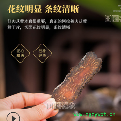 内蒙源产地货源肉苁蓉切片批发 阿拉善食用农产品软大云切片批发图1