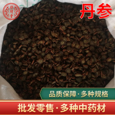 批发中药材丹参 各种规格新货黑茬发汗花草茶紫丹参粉大片丹参