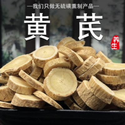 产地货源 甘肃甜豆味北黄芪片 新货干净 黄氏大圆片1000g