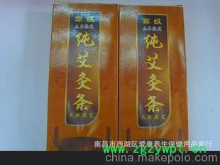 厂家直销香薰脐疗议 艾灸盒 艾灸器 艾灸条 艾条 盒装 精品