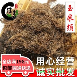 玉米须玉米须子无硫统货玉米须泡茶专注品质，诚信信邦！图1