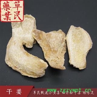 草民甄选小黄姜 切片粉干姜 罗平干姜 辣味足 经方必备 专业批发量大从优图2